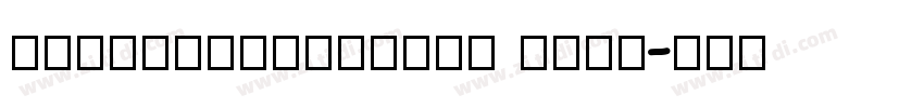 ArmenianArtiSSK Bold字体转换